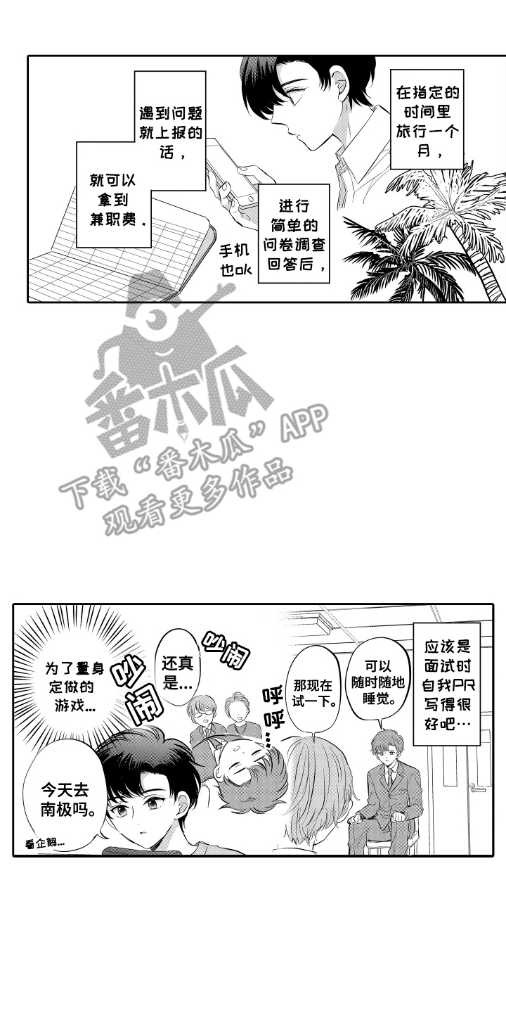 漫画《我想成为袋鼠》在线阅读_我想成为袋鼠漫画（无弹窗）