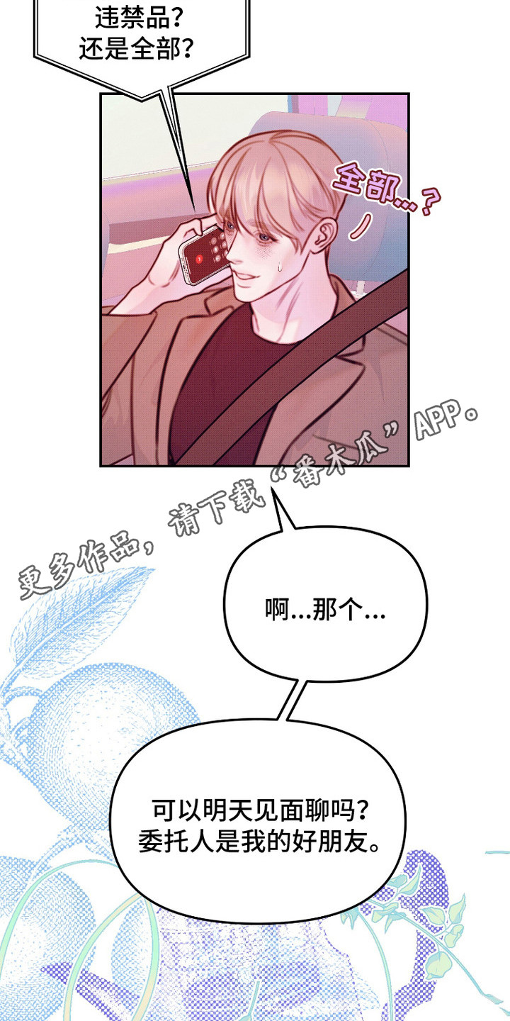 西柚《危机公关专家》漫画在线下拉_危机公关专家漫画浮云（下拉式阅读）