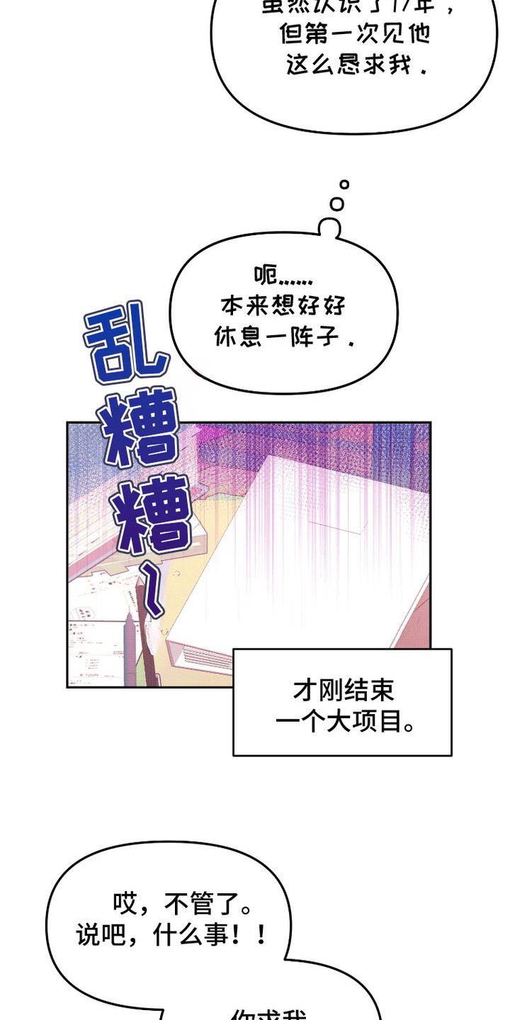 西柚《危机公关专家》漫画在线下拉_危机公关专家漫画浮云（下拉式阅读）