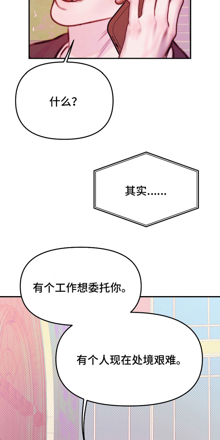 西柚《危机公关专家》漫画在线下拉_危机公关专家漫画浮云（下拉式阅读）