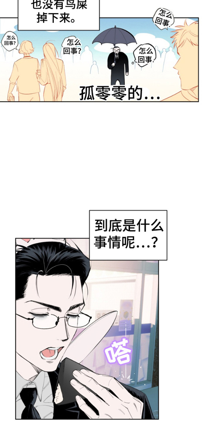 西柚《今天的幸运先生》漫画在线下拉_今天的幸运先生漫画浮云（下拉式阅读）