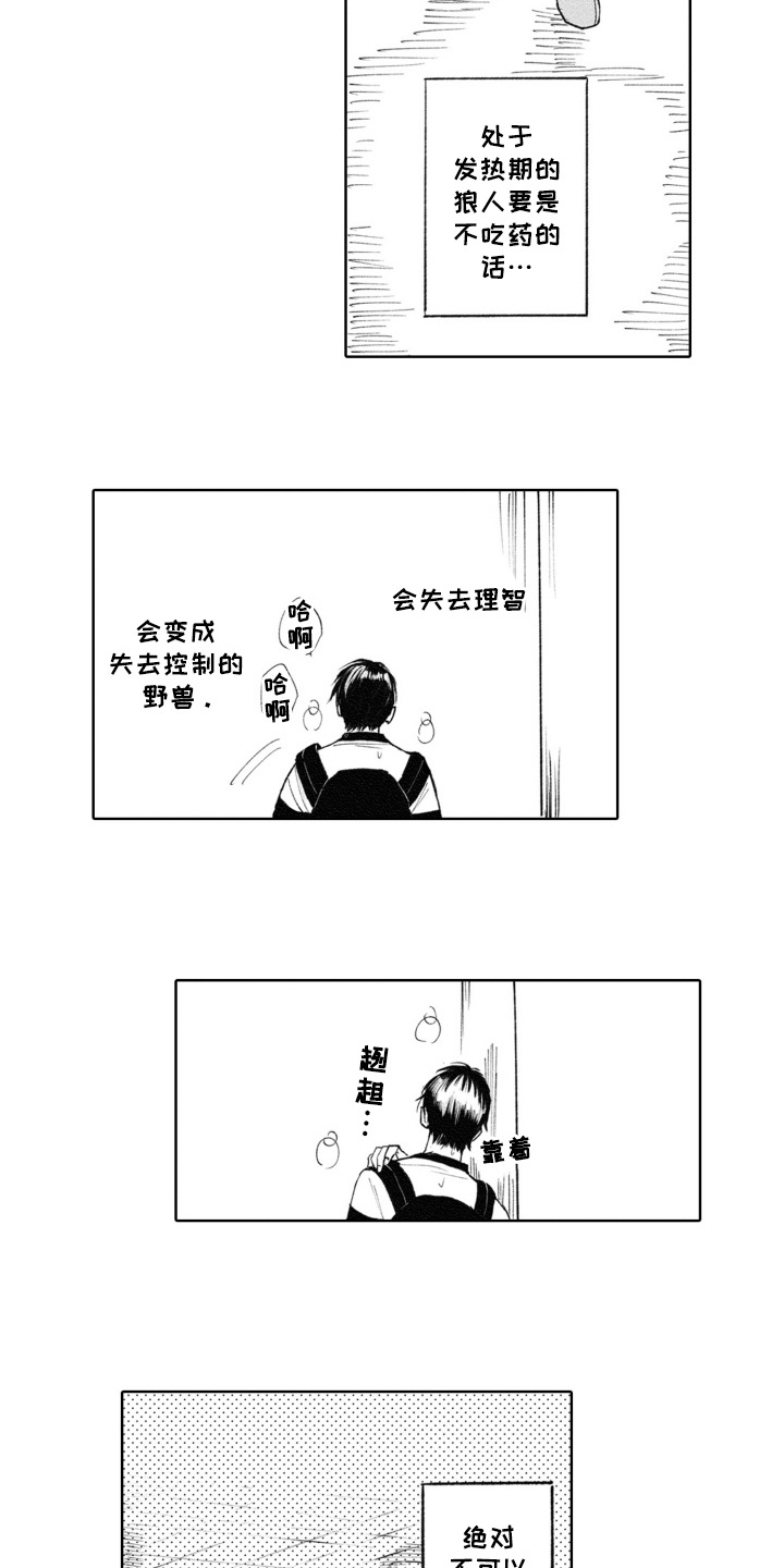 西柚《一只狼的爱》漫画在线下拉_一只狼的爱漫画浮云（下拉式阅读）