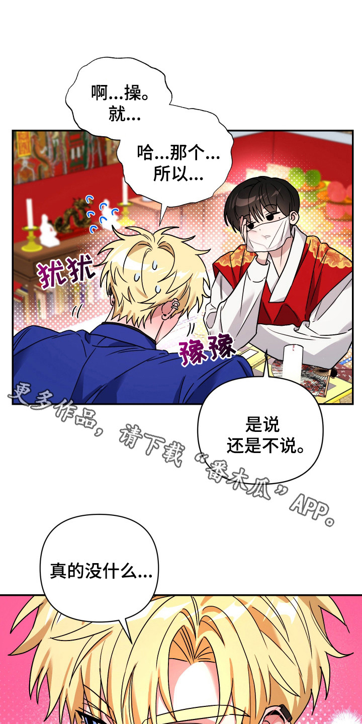 西柚《冒牌巫师》漫画在线下拉_冒牌巫师漫画浮云（下拉式阅读）