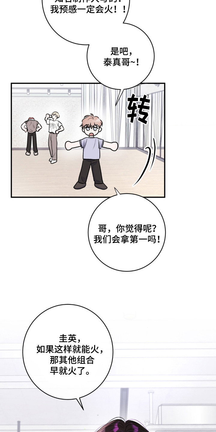 西柚《爱豆新成员》漫画在线下拉_爱豆新成员漫画浮云（下拉式阅读）