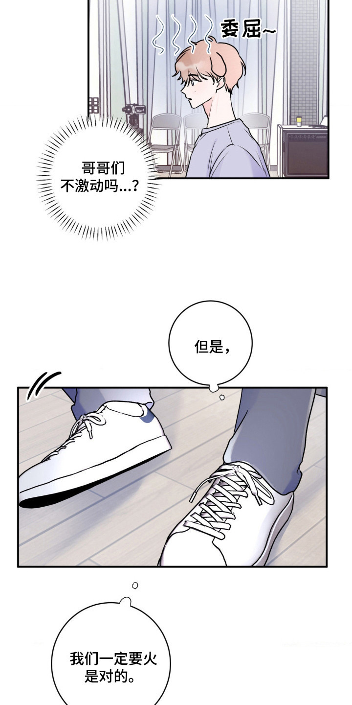 西柚《爱豆新成员》漫画在线下拉_爱豆新成员漫画浮云（下拉式阅读）