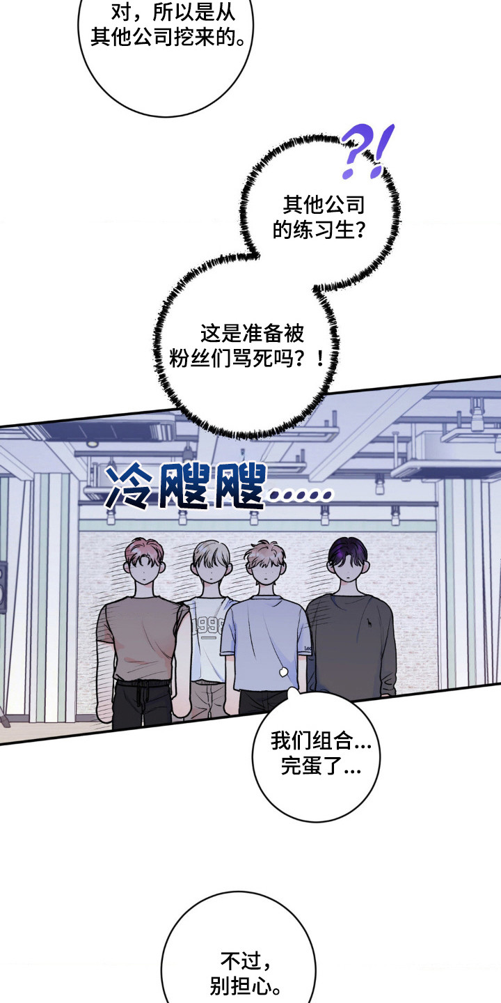 西柚《爱豆新成员》漫画在线下拉_爱豆新成员漫画浮云（下拉式阅读）