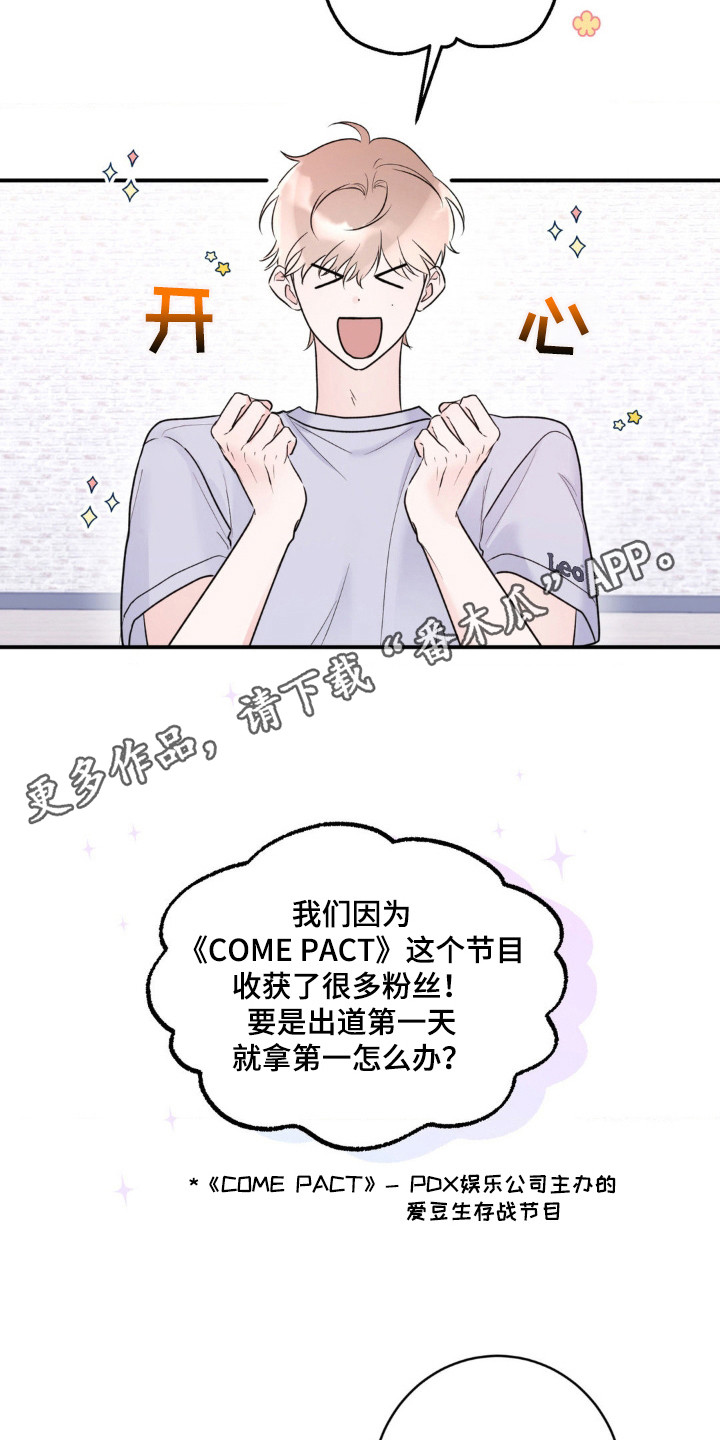 西柚《爱豆新成员》漫画在线下拉_爱豆新成员漫画浮云（下拉式阅读）