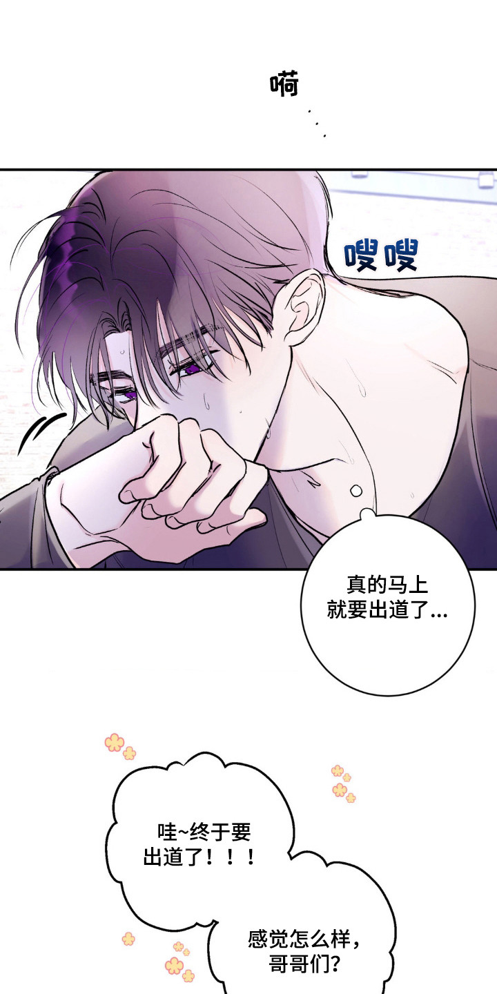 西柚《爱豆新成员》漫画在线下拉_爱豆新成员漫画浮云（下拉式阅读）