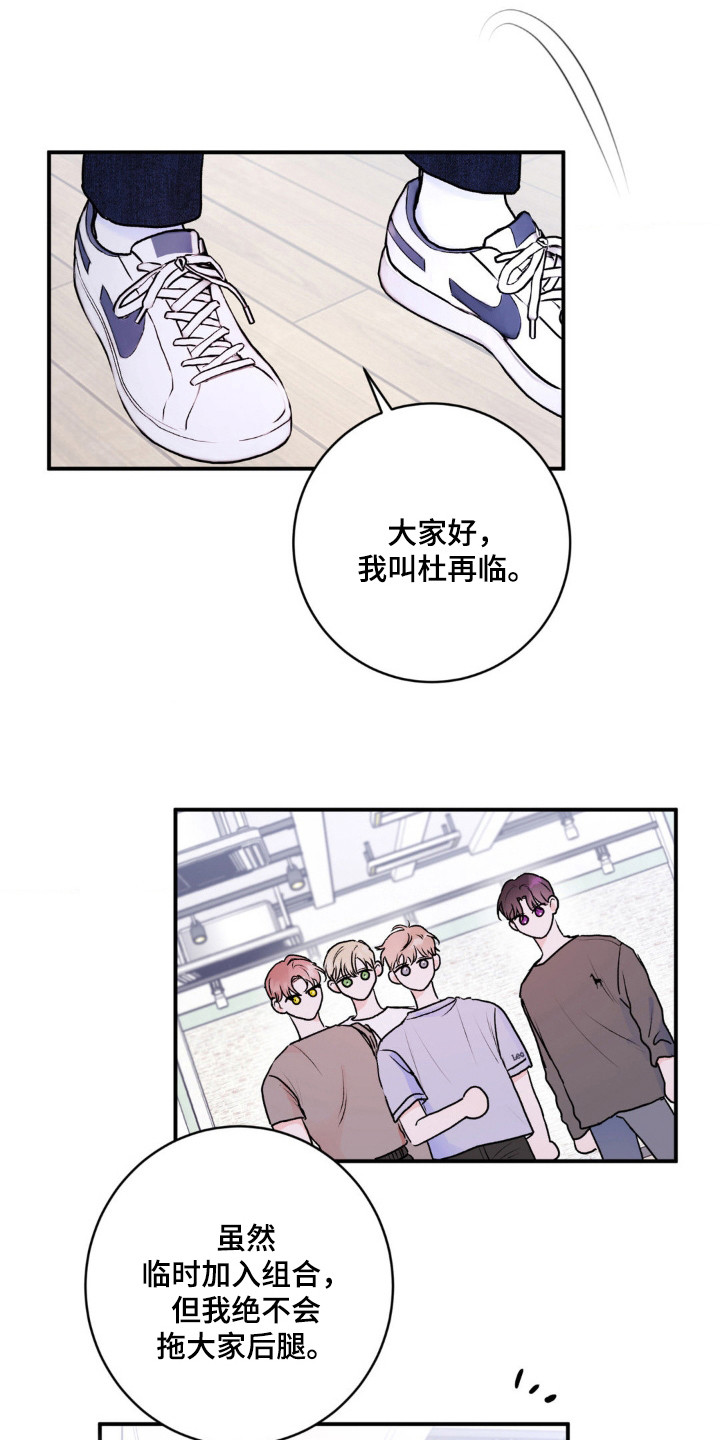 西柚《爱豆新成员》漫画在线下拉_爱豆新成员漫画浮云（下拉式阅读）