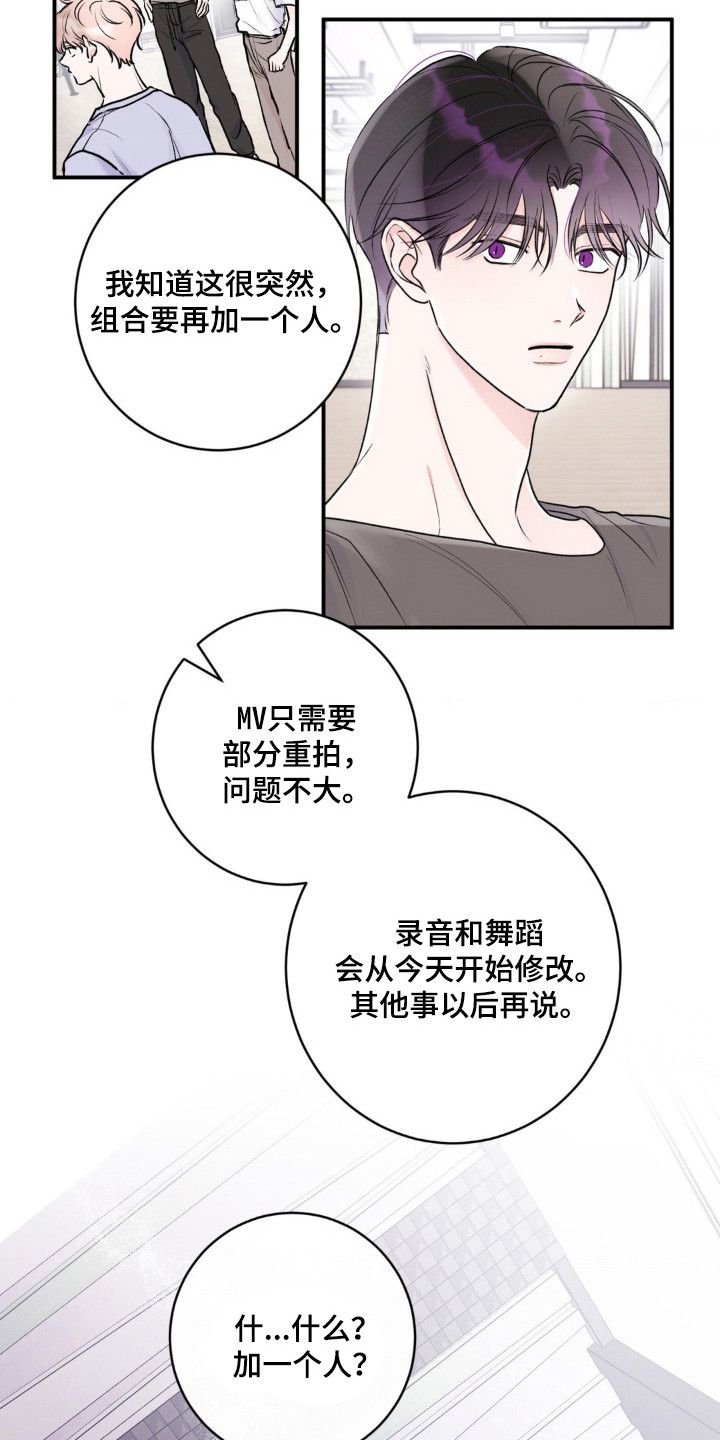 西柚《爱豆新成员》漫画在线下拉_爱豆新成员漫画浮云（下拉式阅读）