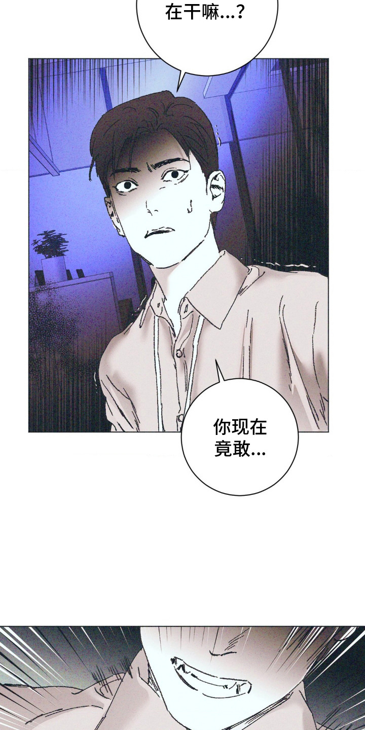 西柚《不知错的我》漫画在线下拉_不知错的我漫画浮云（下拉式阅读）