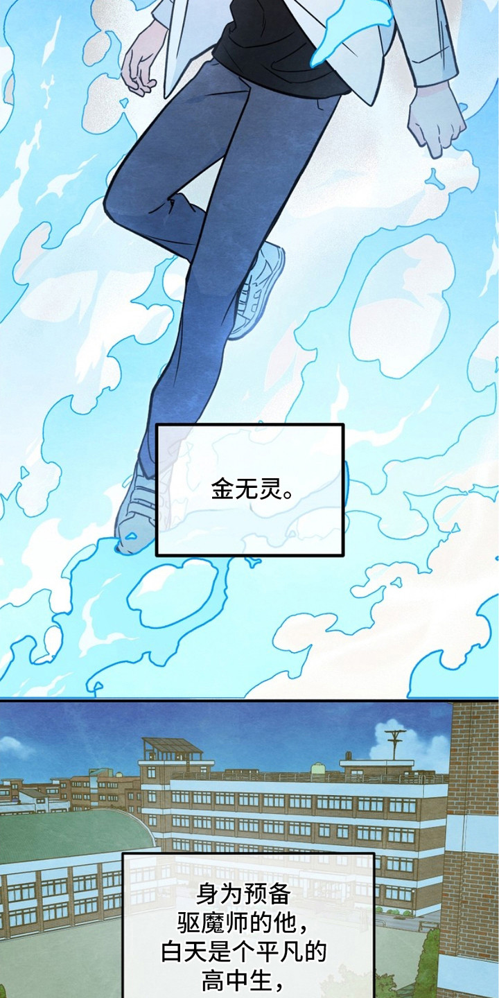 漫画《见习驱魔师》在线完整版阅读_见习驱魔师漫画（无弹窗）
