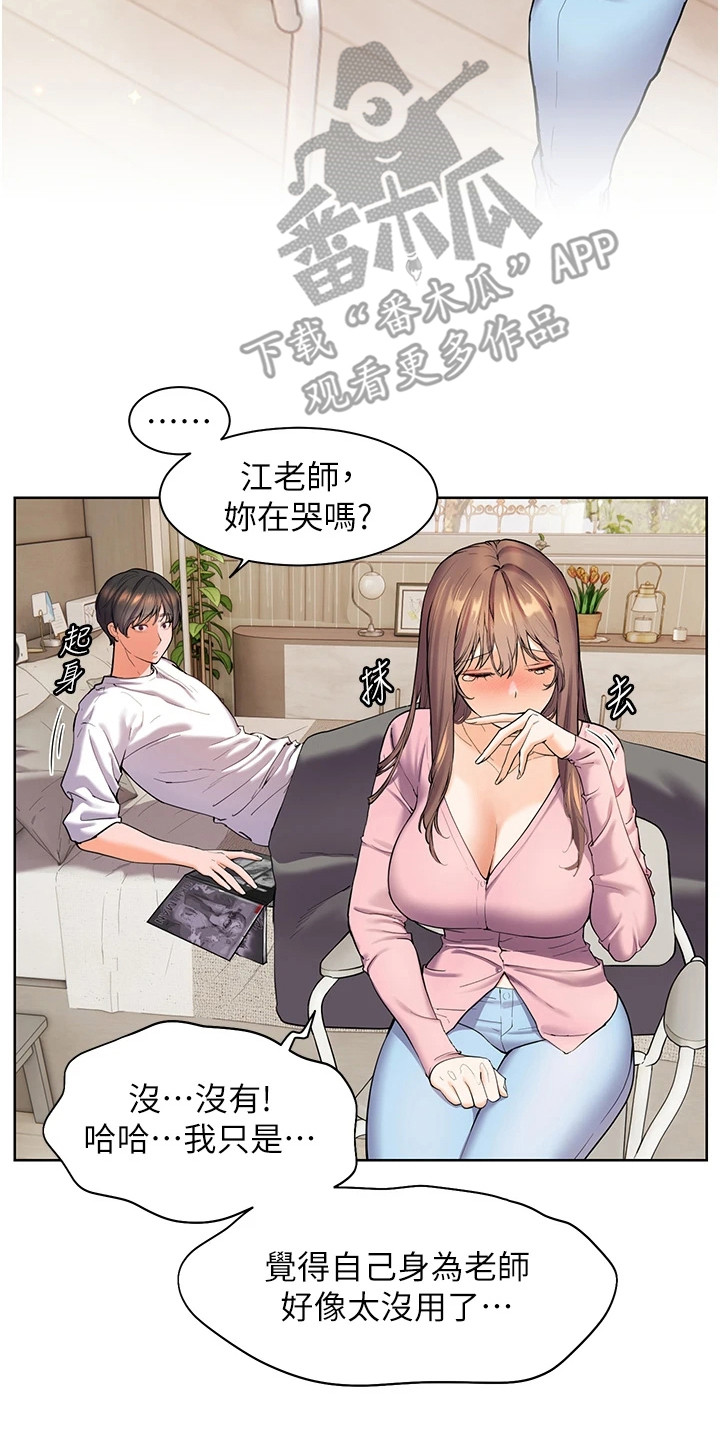 漫画《精英家教》在线完整版阅读_精英家教漫画（无弹窗）