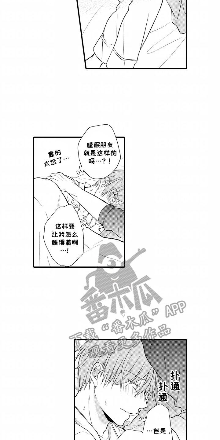 西柚《过度睡眠》漫画在线下拉_过度睡眠漫画浮云（下拉式阅读）