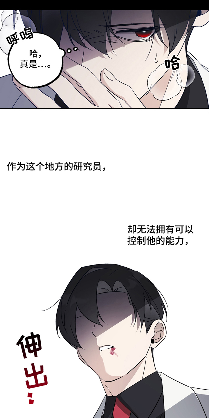 漫画《叛逃实验体》在线完整版阅读_叛逃实验体漫画（无弹窗）