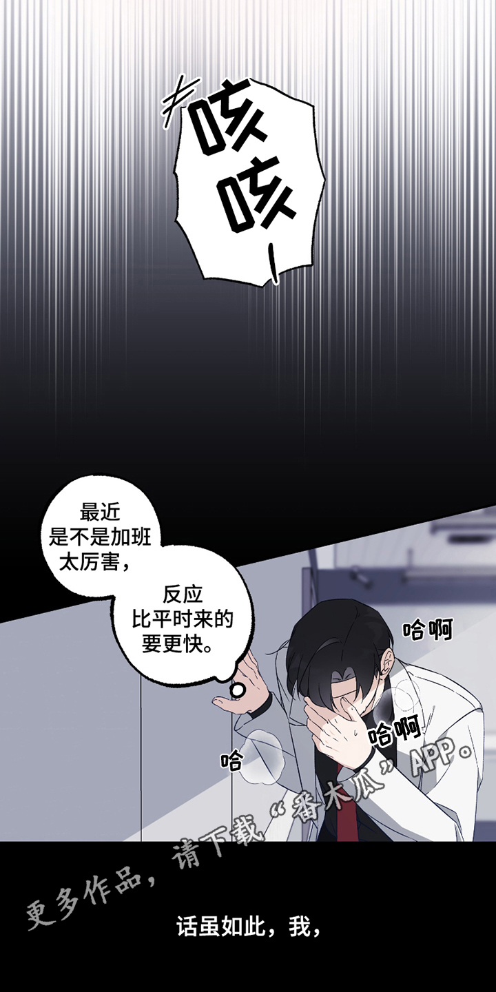 漫画《叛逃实验体》在线完整版阅读_叛逃实验体漫画（无弹窗）