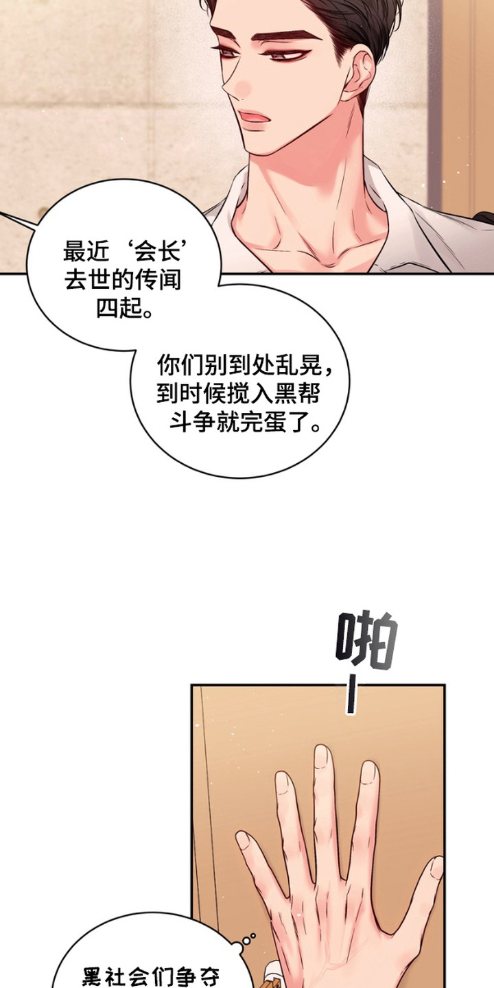 漫画《恶意排放双面会长》在线完整版阅读_恶意排放双面会长漫画（无弹窗）