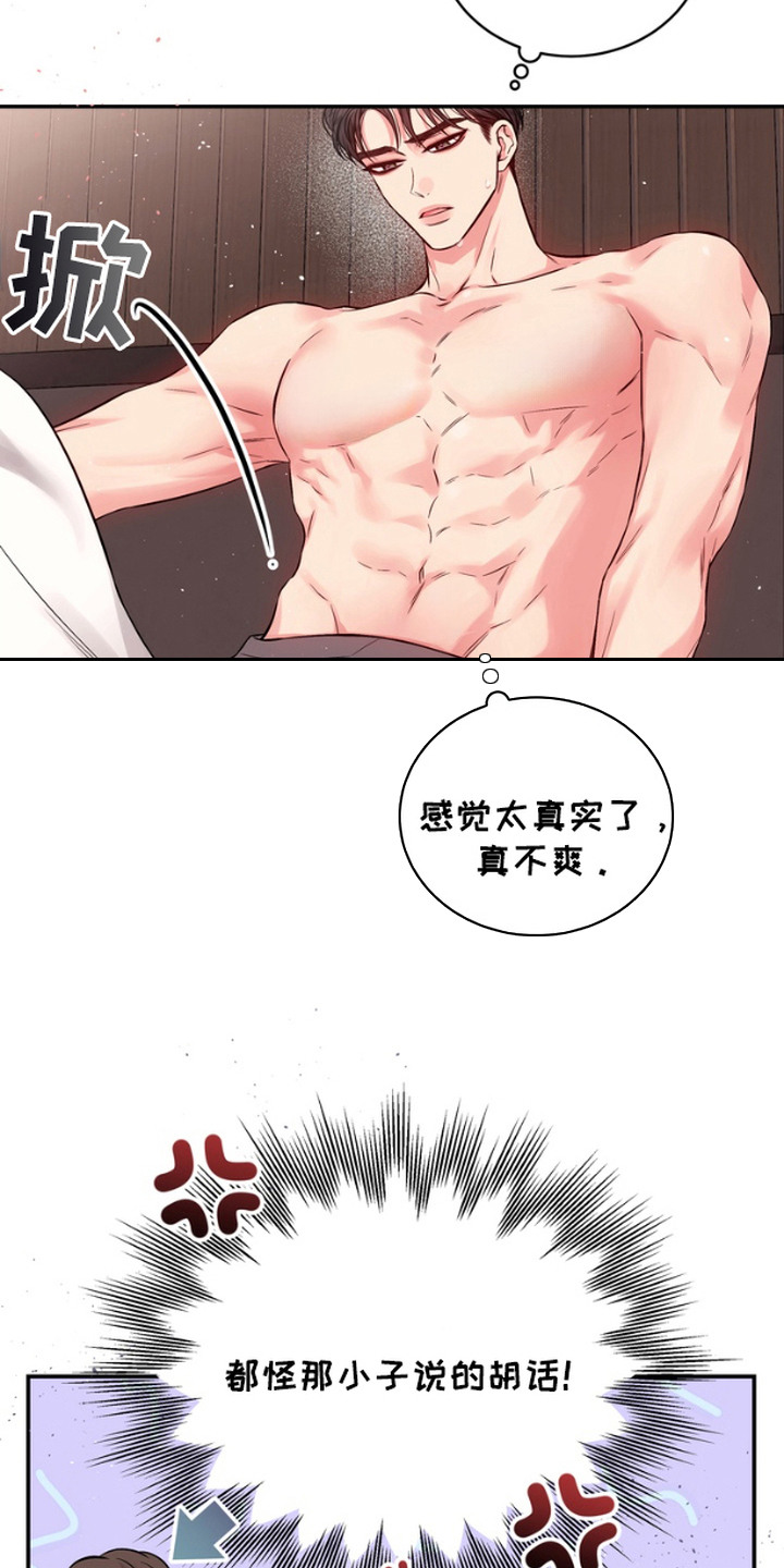 漫画《恶意排放双面会长》在线完整版阅读_恶意排放双面会长漫画（无弹窗）