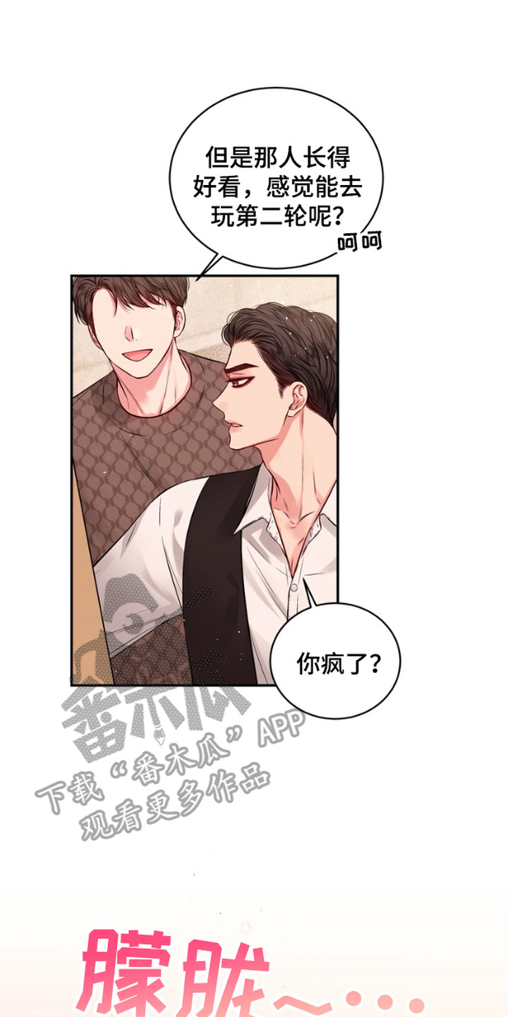 漫画《恶意排放双面会长》在线完整版阅读_恶意排放双面会长漫画（无弹窗）
