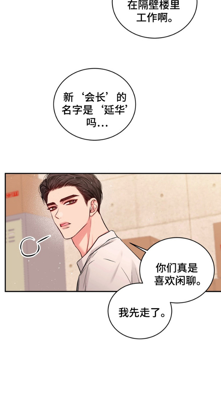 漫画《恶意排放双面会长》在线完整版阅读_恶意排放双面会长漫画（无弹窗）