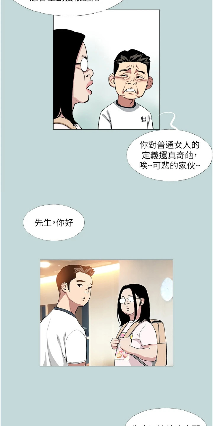 西柚《猛男变形记》漫画在线下拉_猛男变形记漫画浮云（下拉式阅读）