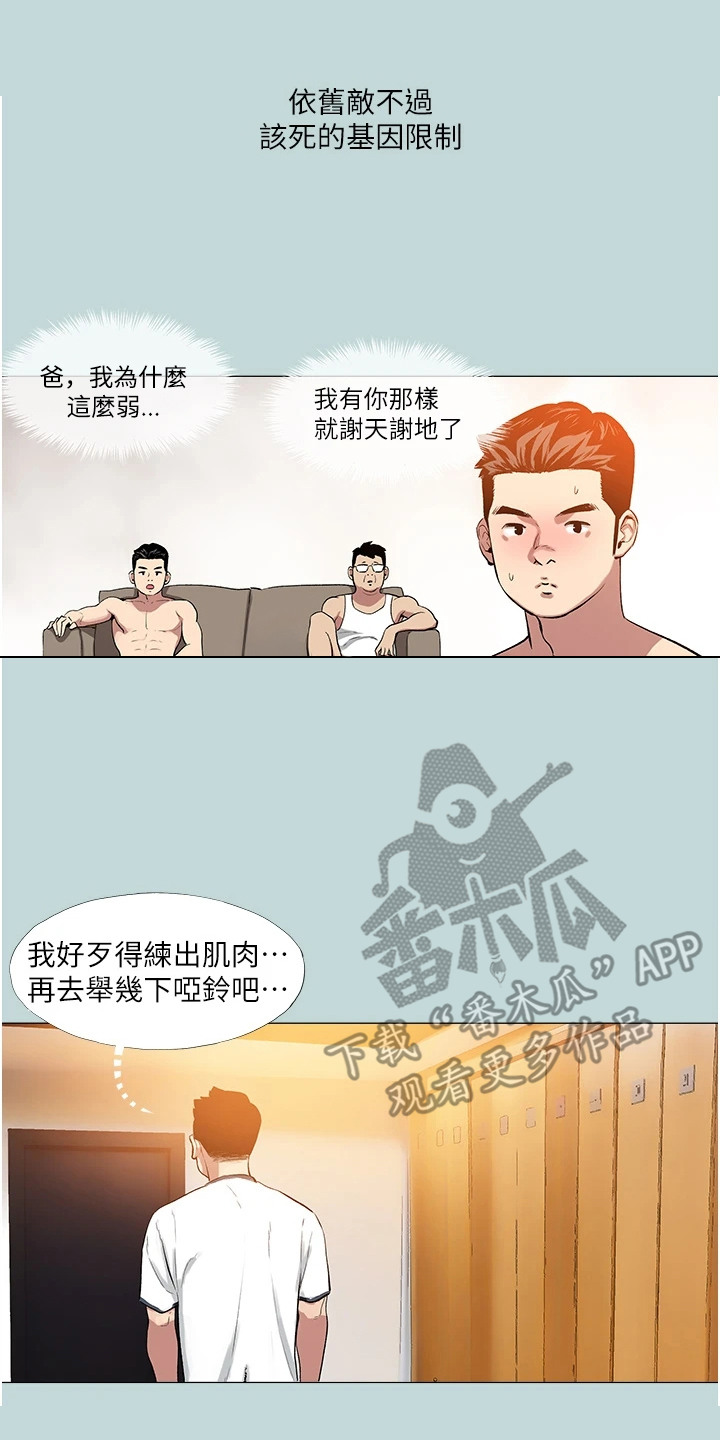 西柚《猛男变形记》漫画在线下拉_猛男变形记漫画浮云（下拉式阅读）