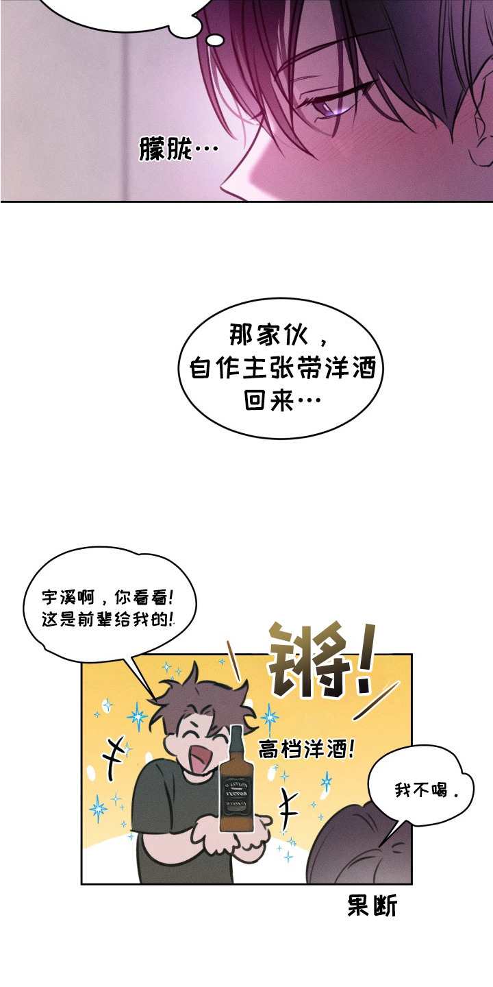 漫画《醉酒入怀》在线完整版阅读_醉酒入怀漫画（无弹窗）