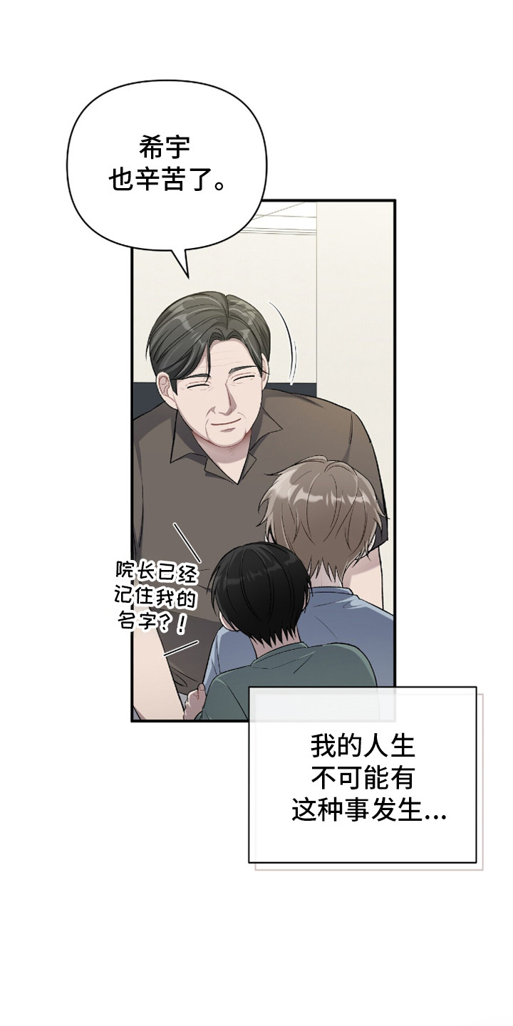 漫画《爱是一道光》在线完整版阅读_爱是一道光漫画（无弹窗）