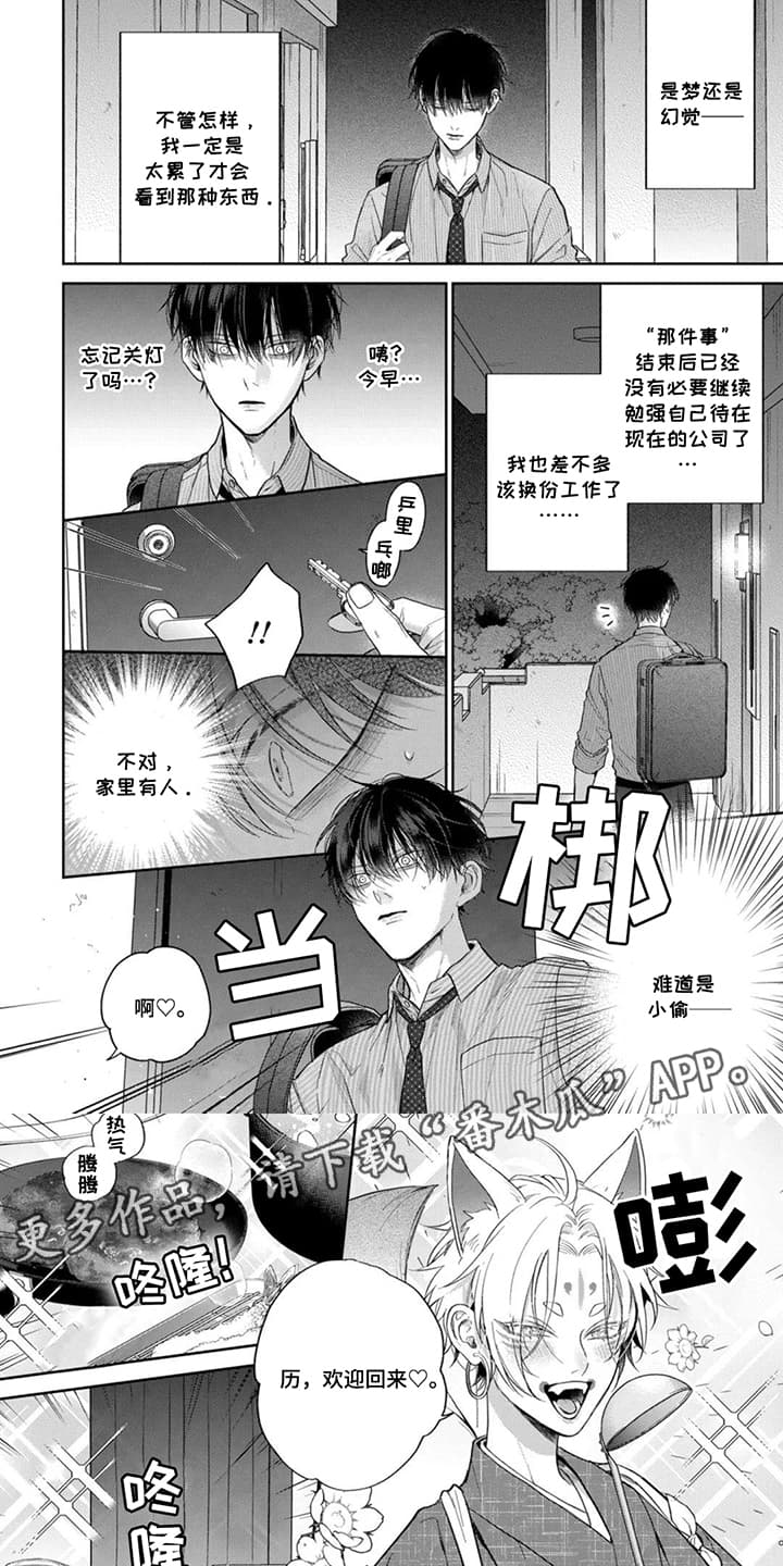 西柚《美貌的狐狸大人》漫画在线下拉_美貌的狐狸大人漫画浮云（下拉式阅读）