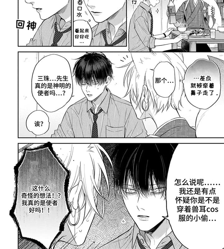 西柚《美貌的狐狸大人》漫画在线下拉_美貌的狐狸大人漫画浮云（下拉式阅读）