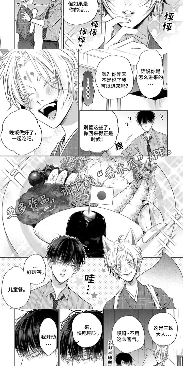 西柚《美貌的狐狸大人》漫画在线下拉_美貌的狐狸大人漫画浮云（下拉式阅读）