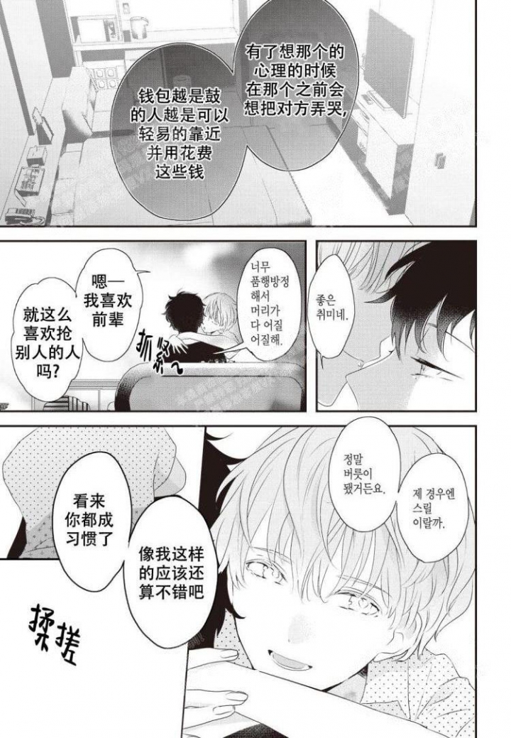 漫画《米斯塔》在线完整版阅读_米斯塔漫画（无弹窗）