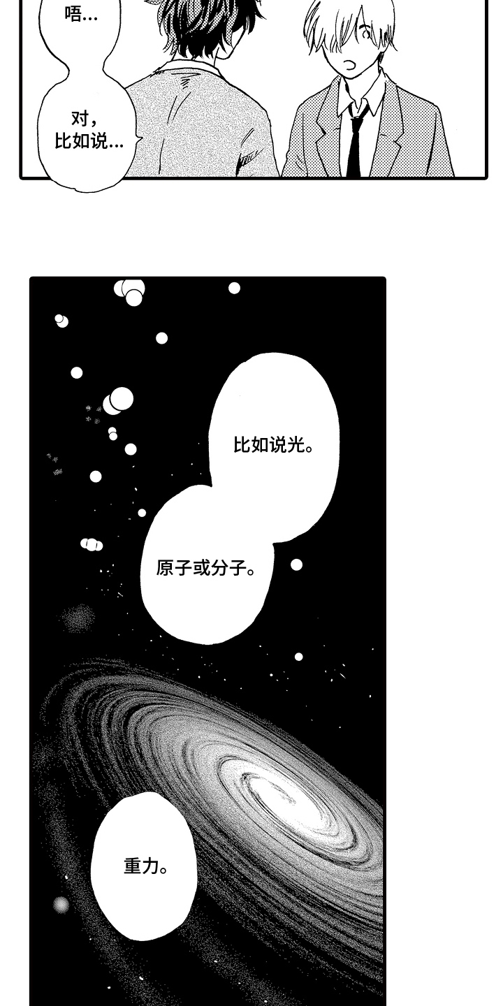 漫画《他的教科书》在线完整版阅读_他的教科书漫画（无弹窗）