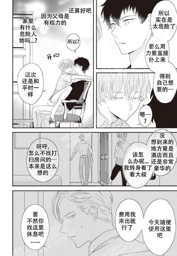 漫画《米斯塔》在线完整版阅读_米斯塔漫画（无弹窗）