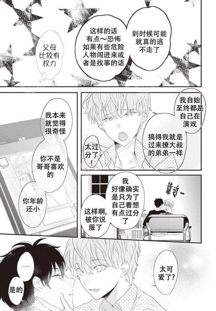 漫画《米斯塔》在线完整版阅读_米斯塔漫画（无弹窗）
