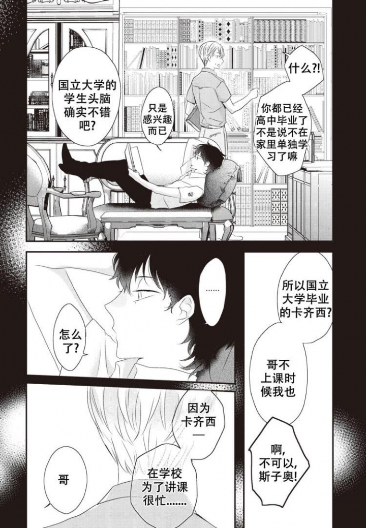 漫画《米斯塔》在线完整版阅读_米斯塔漫画（无弹窗）