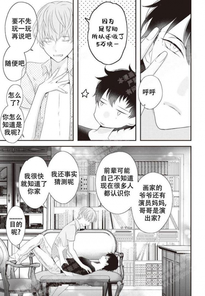漫画《米斯塔》在线完整版阅读_米斯塔漫画（无弹窗）