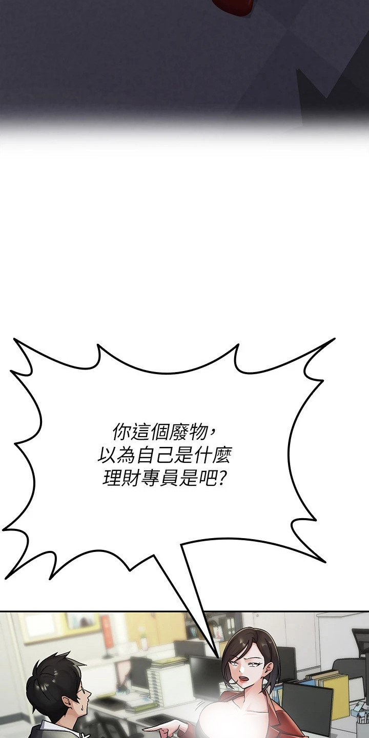 漫画《废柴改造计划》在线完整版阅读_废柴改造计划漫画（无弹窗）