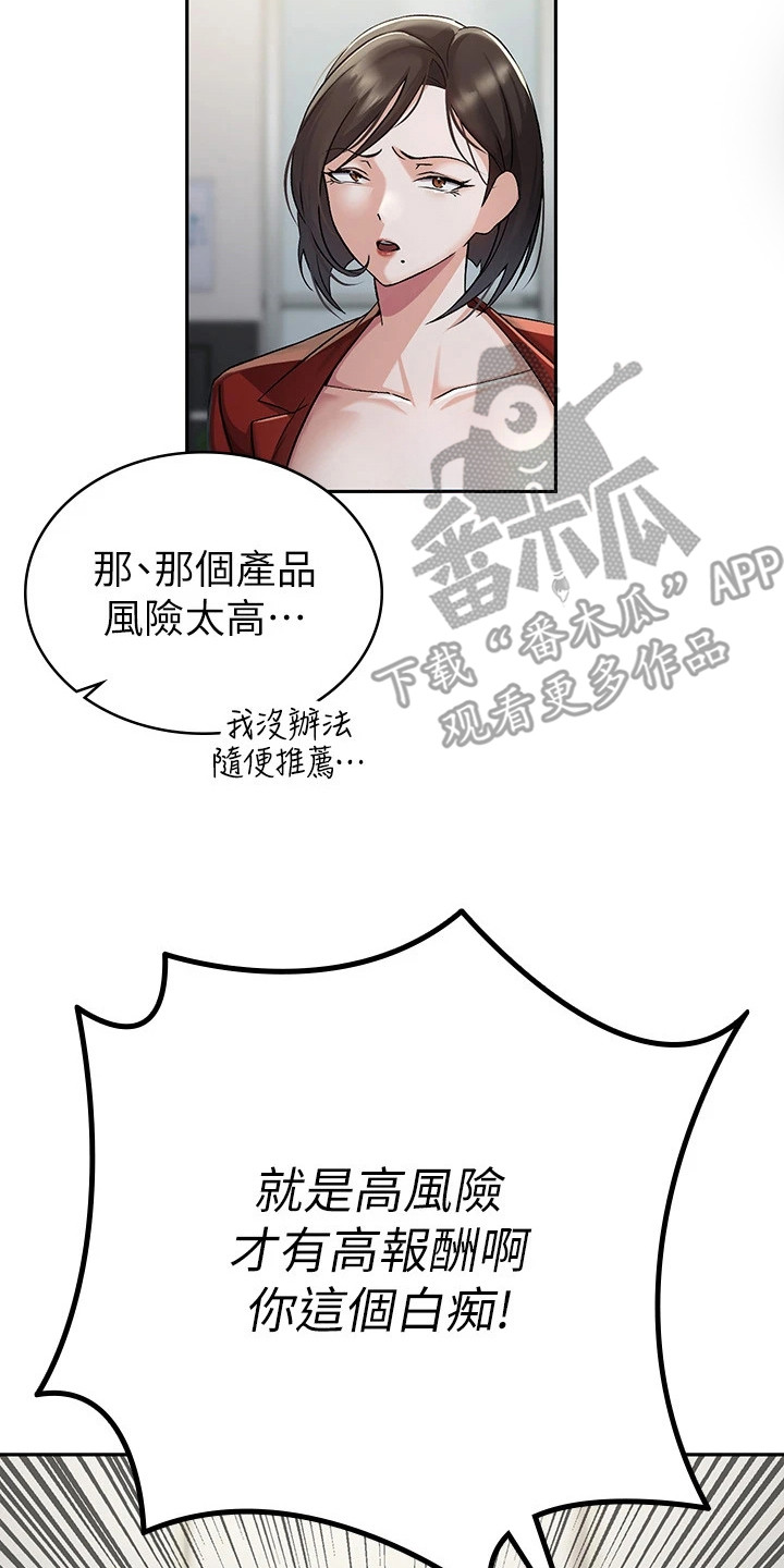 漫画《废柴改造计划》在线完整版阅读_废柴改造计划漫画（无弹窗）