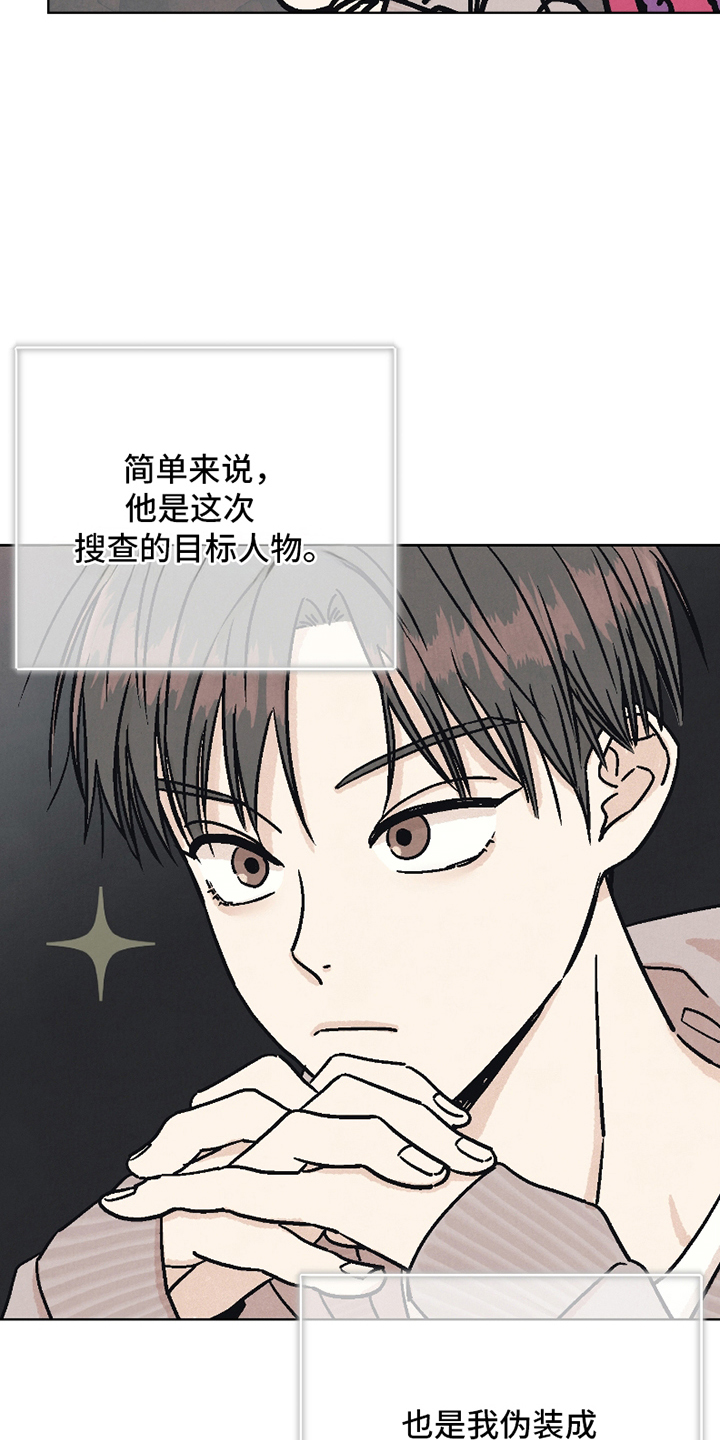 漫画《卧底新生》在线完整版阅读_卧底新生漫画（无弹窗）