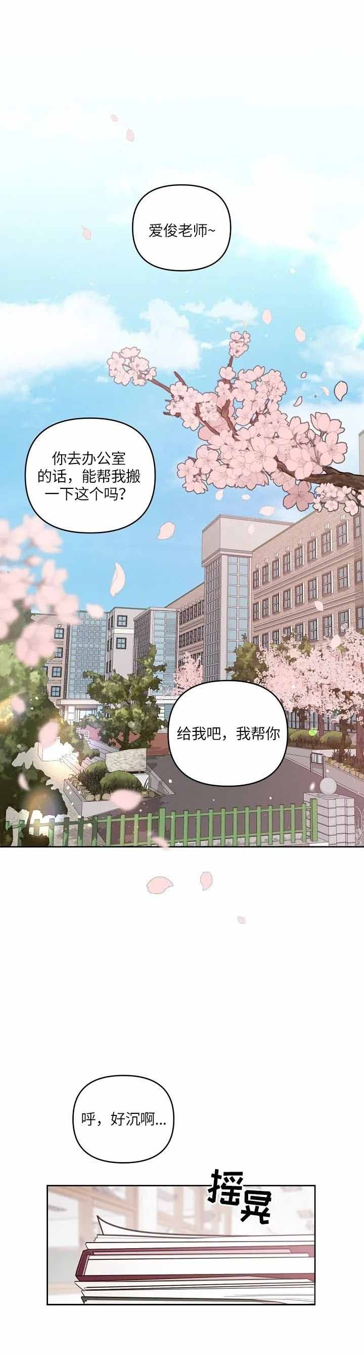 漫画《本命在我学校》在线完整版阅读_本命在我学校漫画（无弹窗）