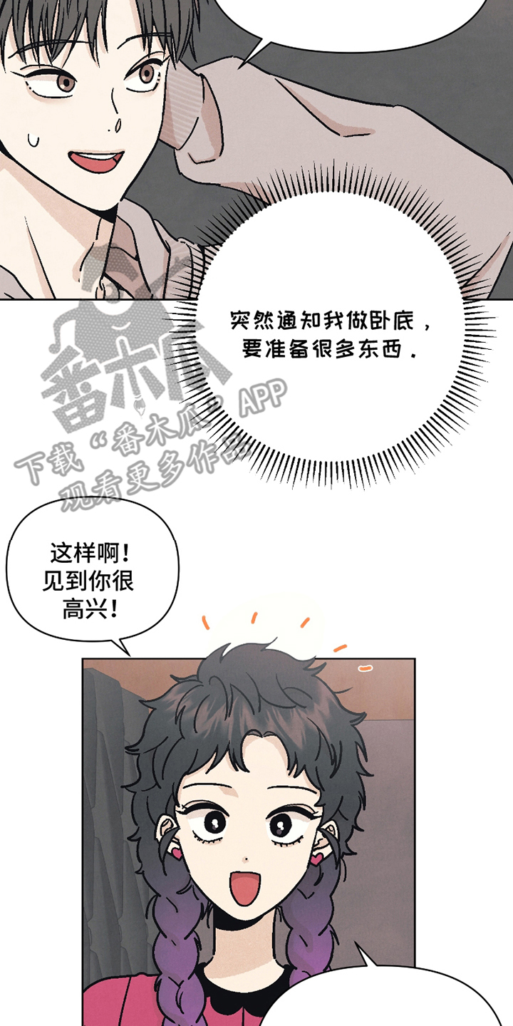 漫画《卧底新生》在线完整版阅读_卧底新生漫画（无弹窗）