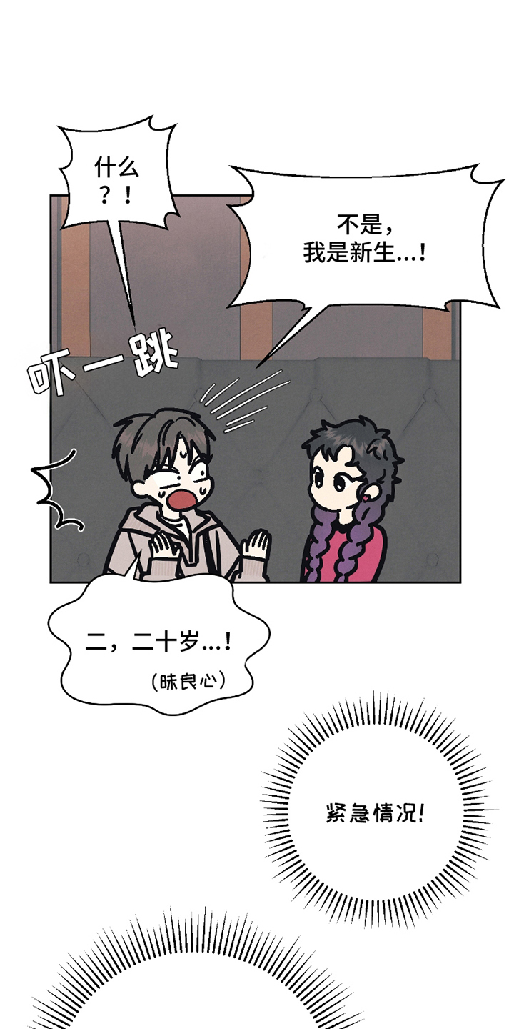 漫画《卧底新生》在线完整版阅读_卧底新生漫画（无弹窗）