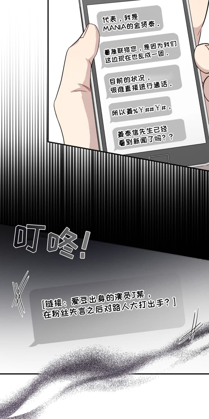 漫画《丑闻热潮》在线完整版阅读_丑闻热潮漫画（无弹窗）