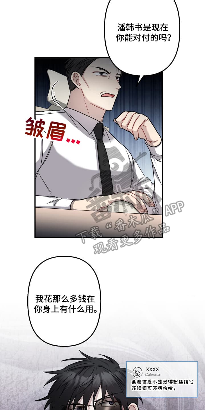 漫画《丑闻热潮》在线完整版阅读_丑闻热潮漫画（无弹窗）