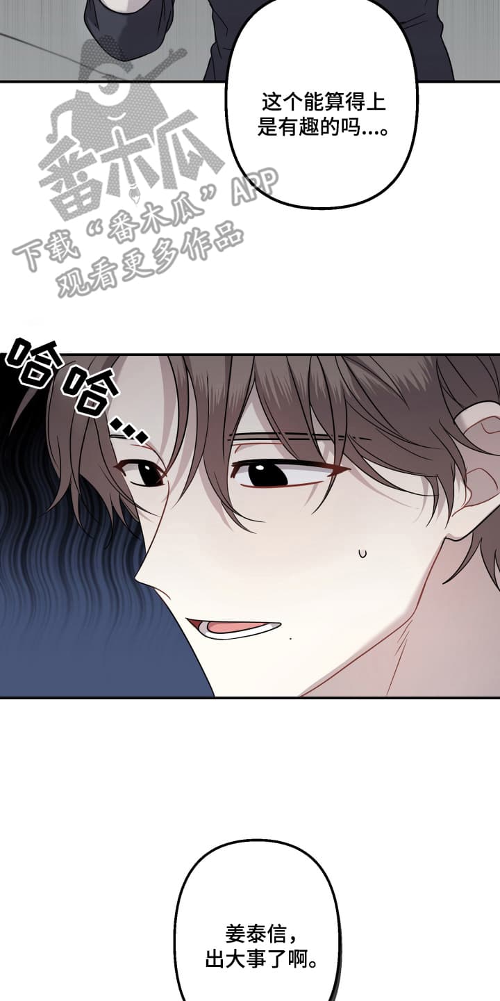 漫画《丑闻热潮》在线完整版阅读_丑闻热潮漫画（无弹窗）