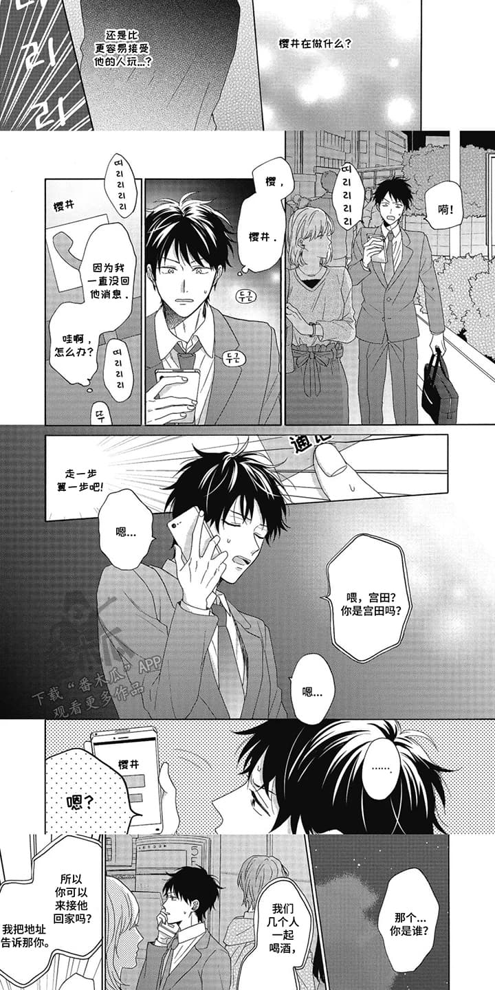 漫画《渴望的爱情》在线完整版阅读_渴望的爱情漫画（无弹窗）