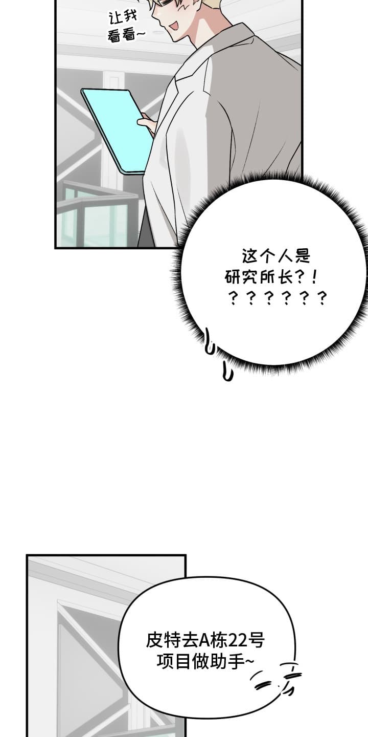 精选《触角研究员》漫画下拉式阅读_汉化触角研究员漫画