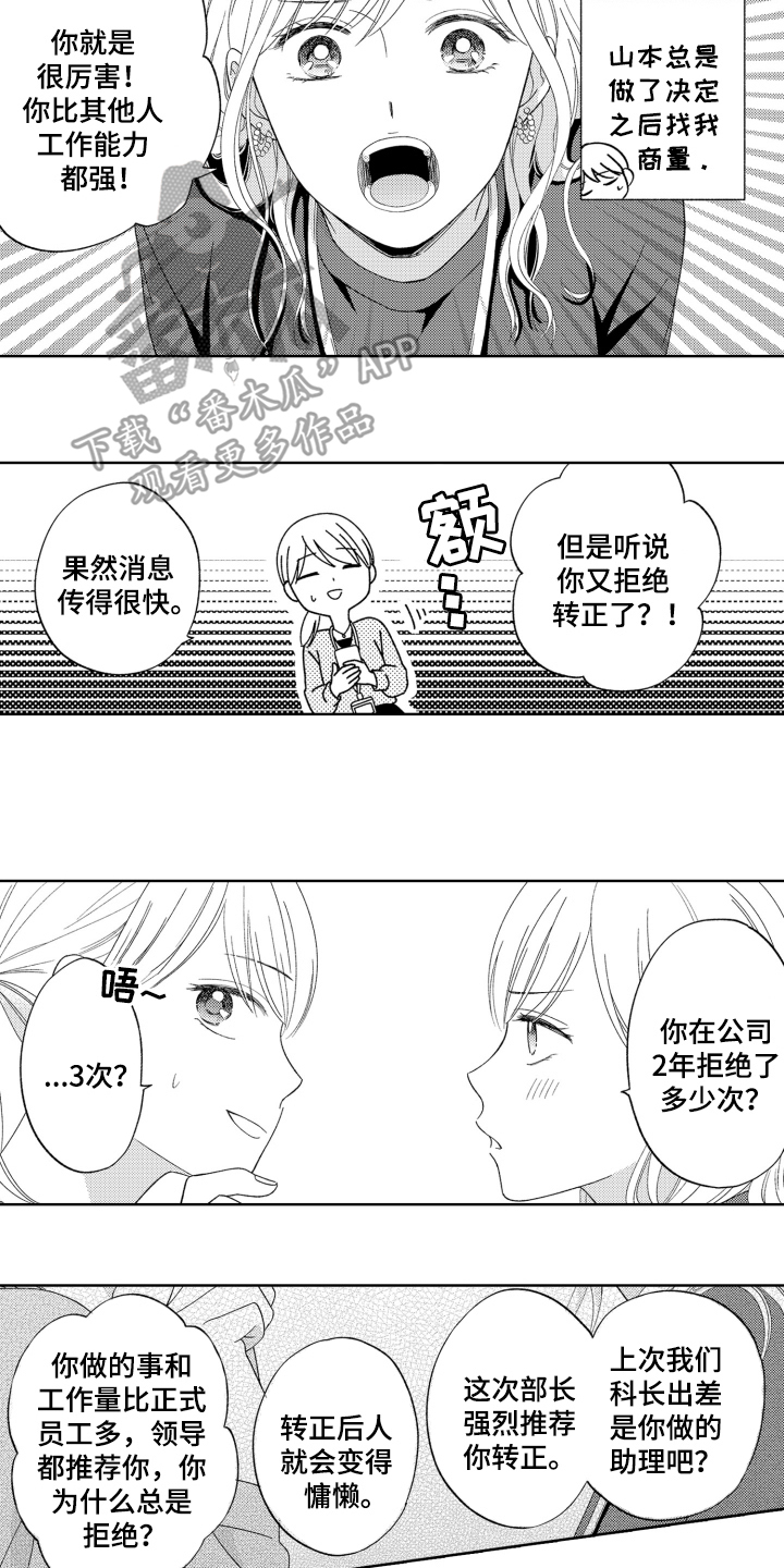 《背靠背的爱》漫画全集阅读_背靠背的爱漫画（下拉式阅读）