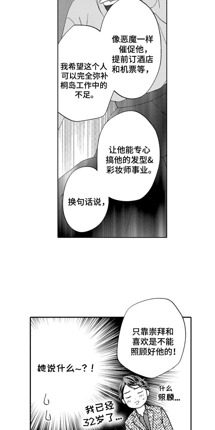 漫画《背靠背的爱》在线完整版阅读_背靠背的爱漫画（无弹窗）